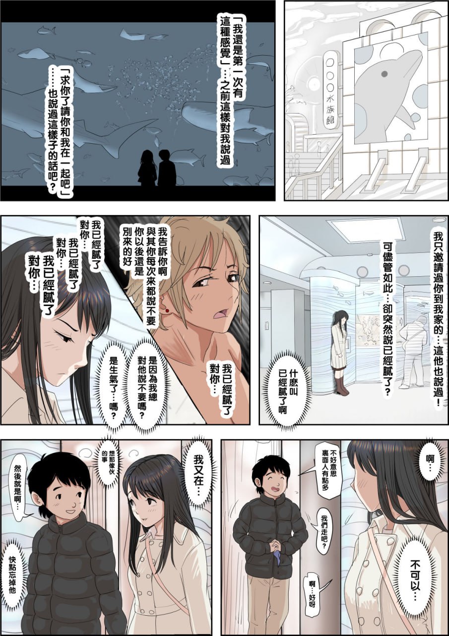 被轻浮男寝取 路线2 第16页