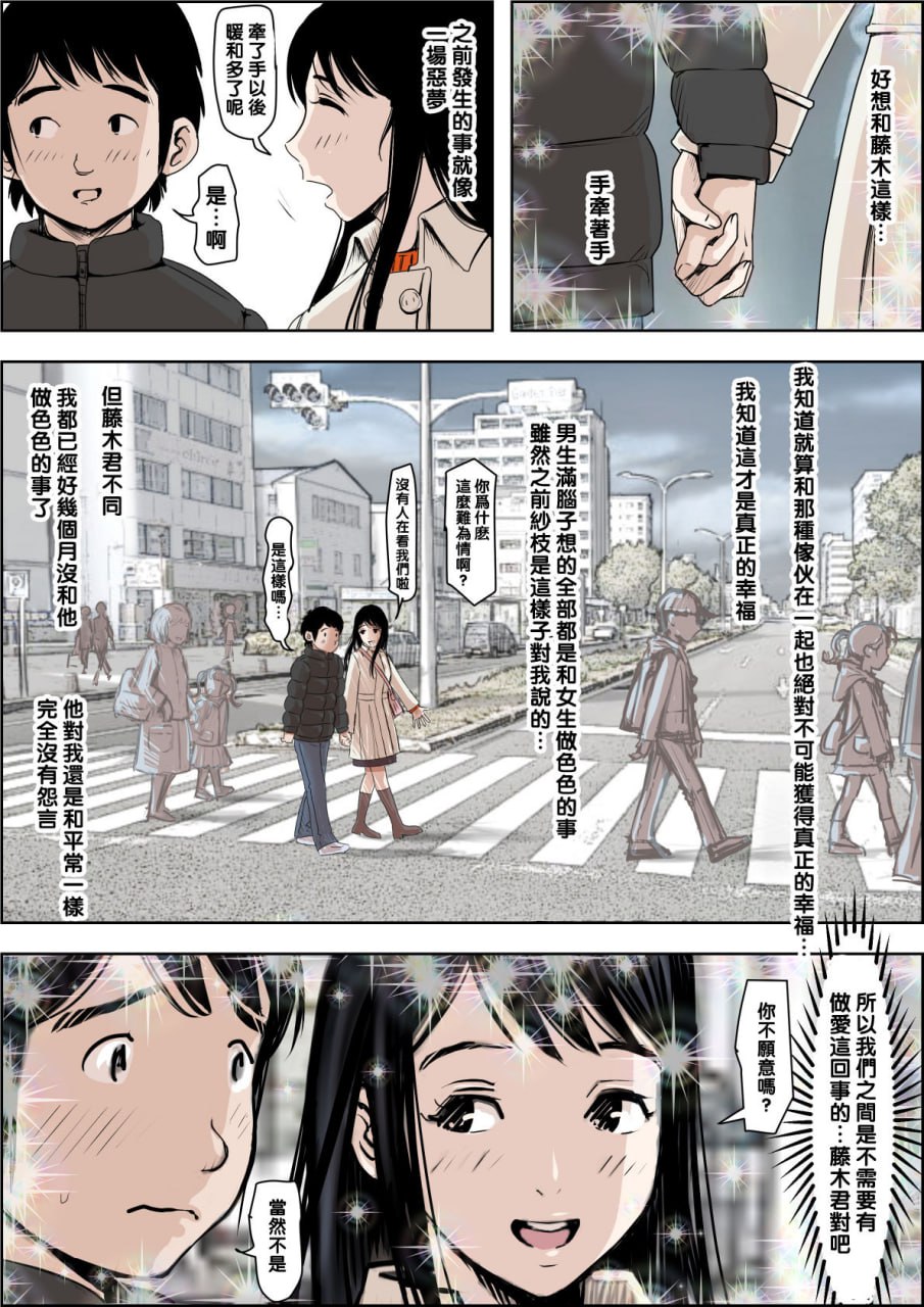 被轻浮男寝取 路线2 第20页