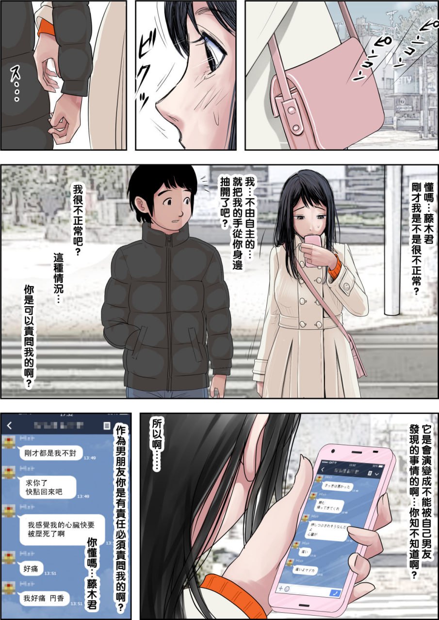 被轻浮男寝取 路线2 第21页