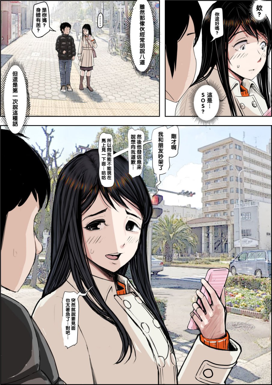 被轻浮男寝取 路线2 第22页