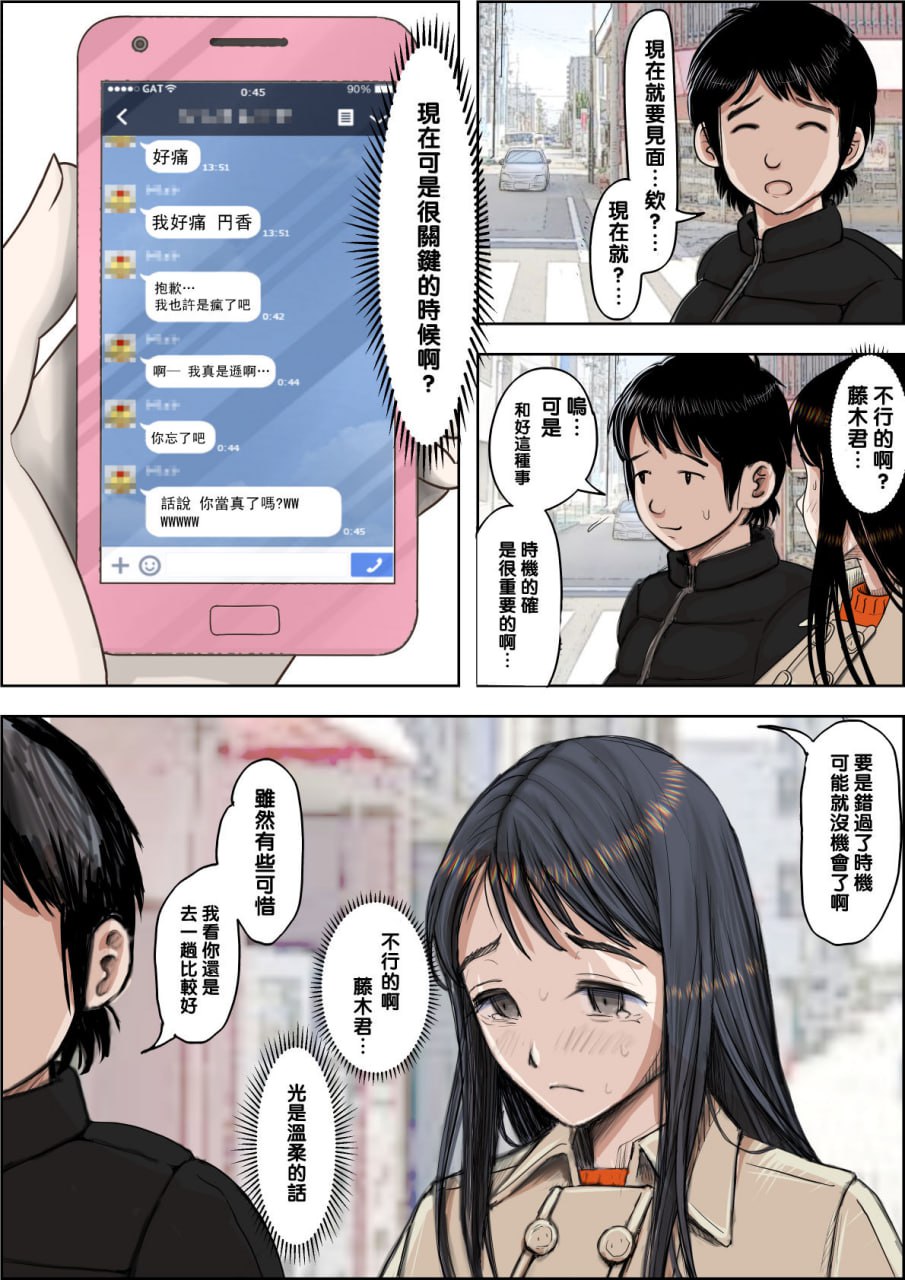 被轻浮男寝取 路线2 第23页