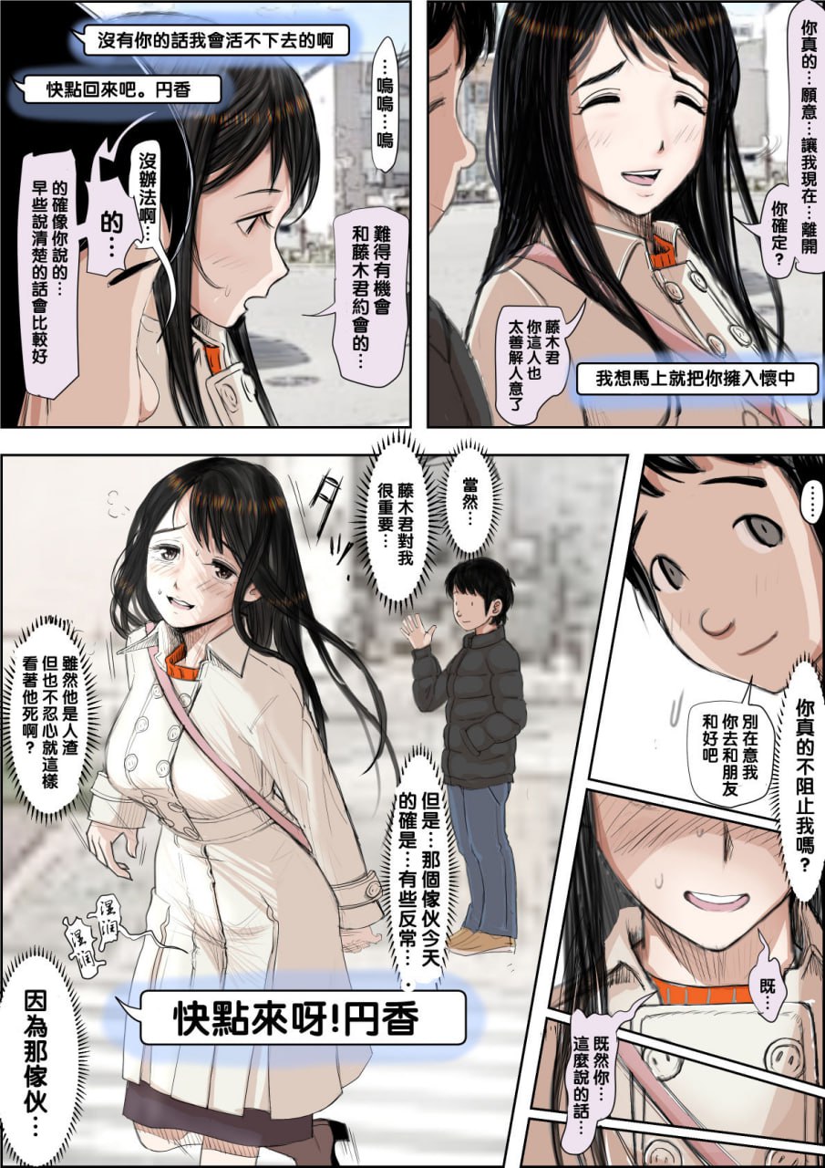 被轻浮男寝取 路线2 第24页