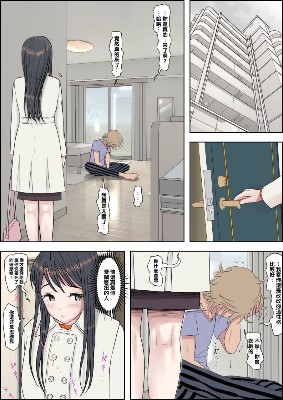 被轻浮男寝取 路线2 第27页