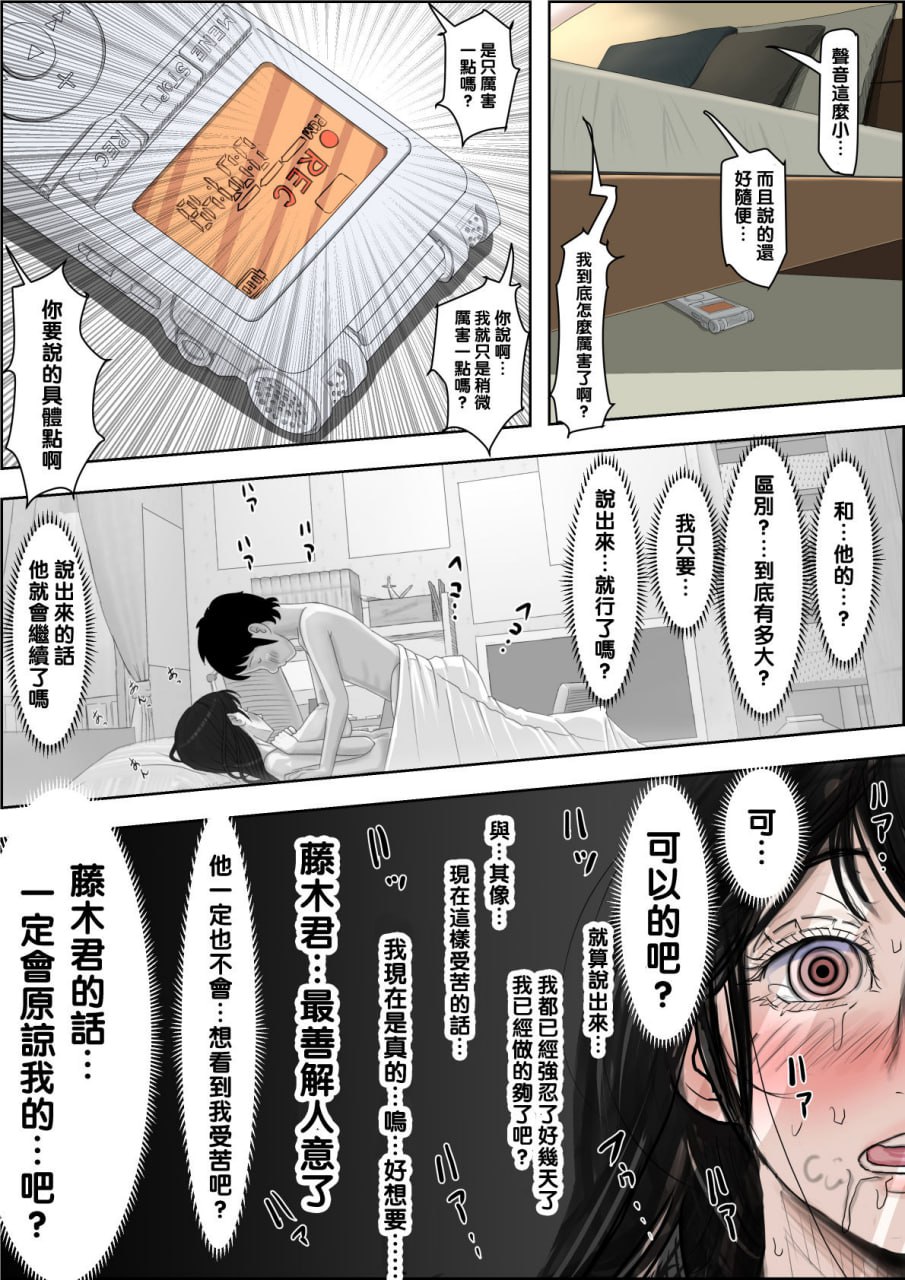 被轻浮男寝取 路线2 第32页