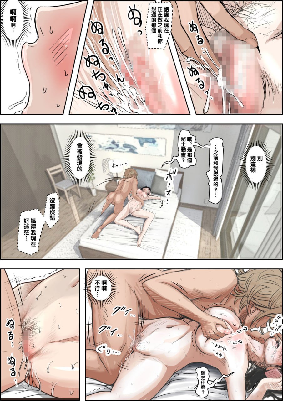 被轻浮男寝取 路线2 第42页