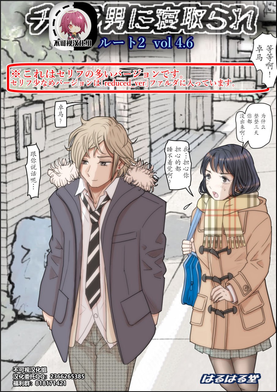 被轻浮男寝取 路线2 第57页