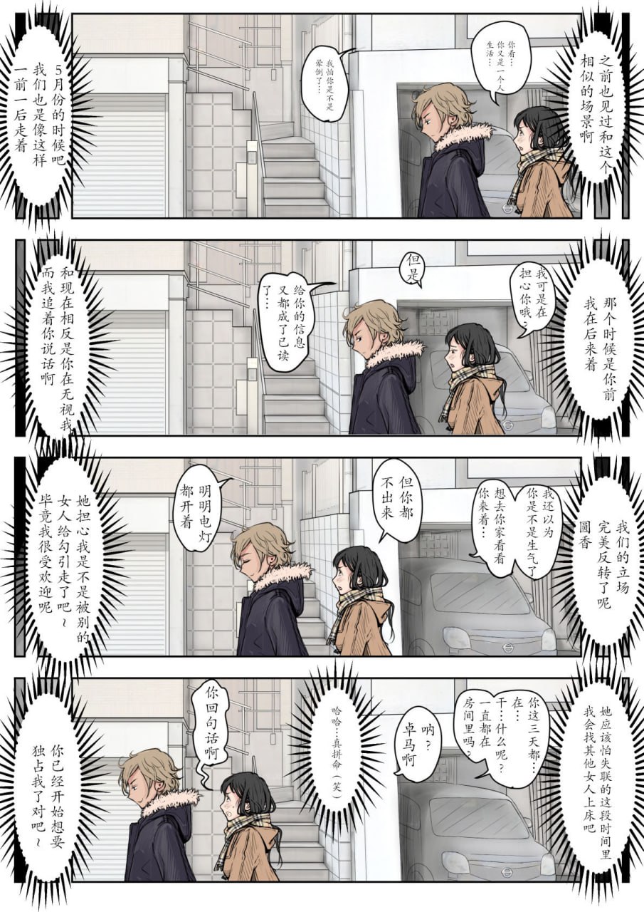 被轻浮男寝取 路线2 第58页