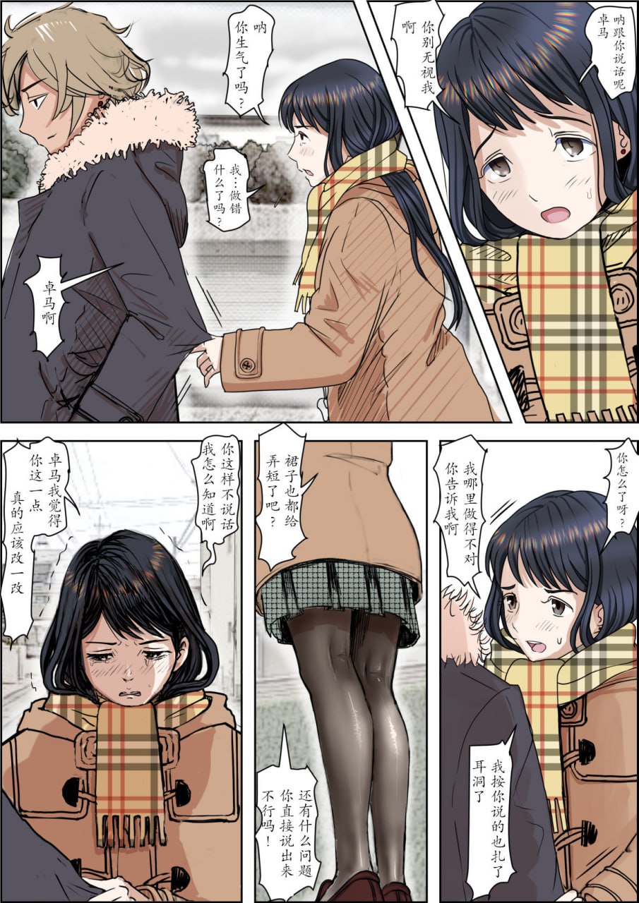 被轻浮男寝取 路线2 第59页