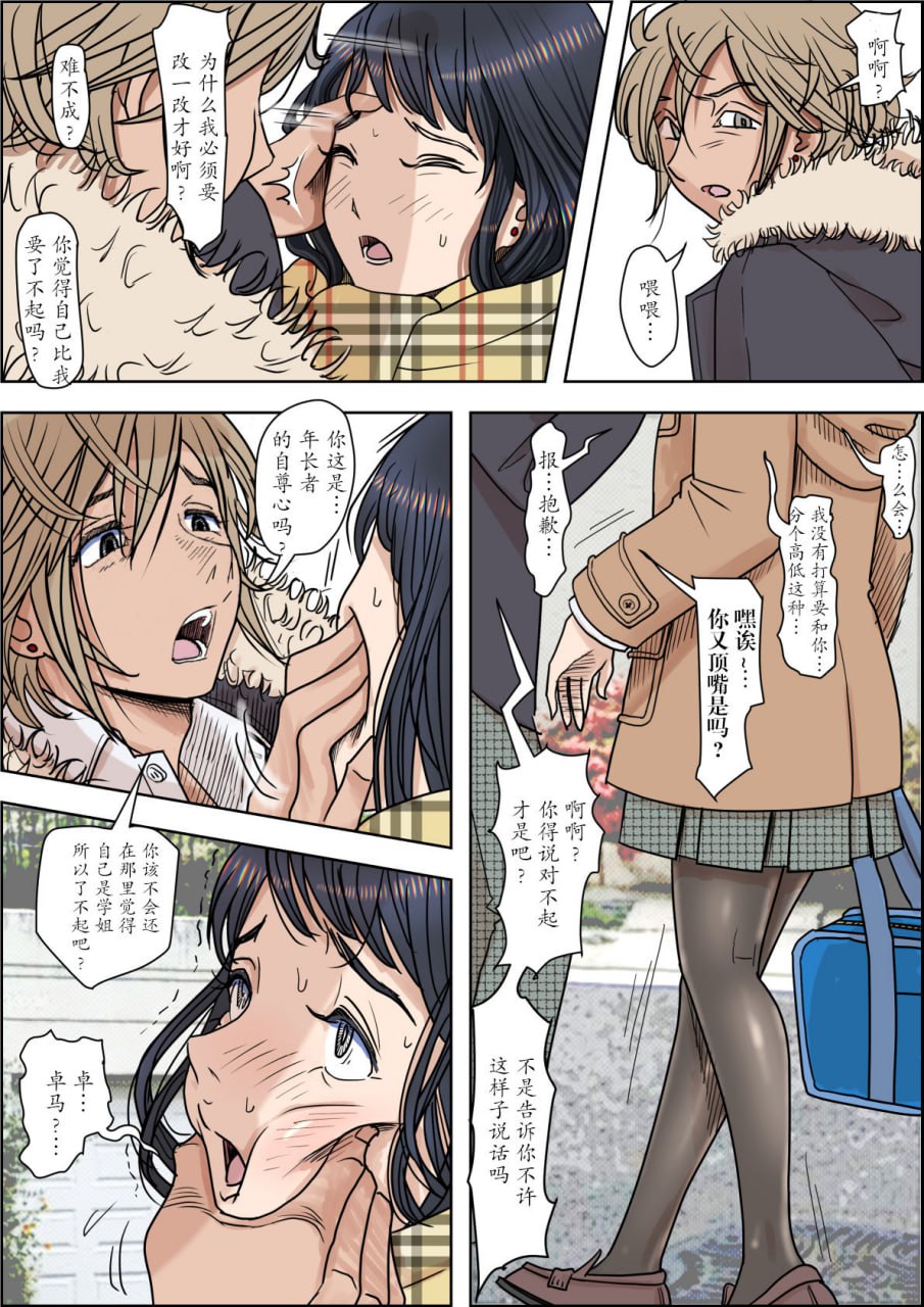 被轻浮男寝取 路线2 第60页