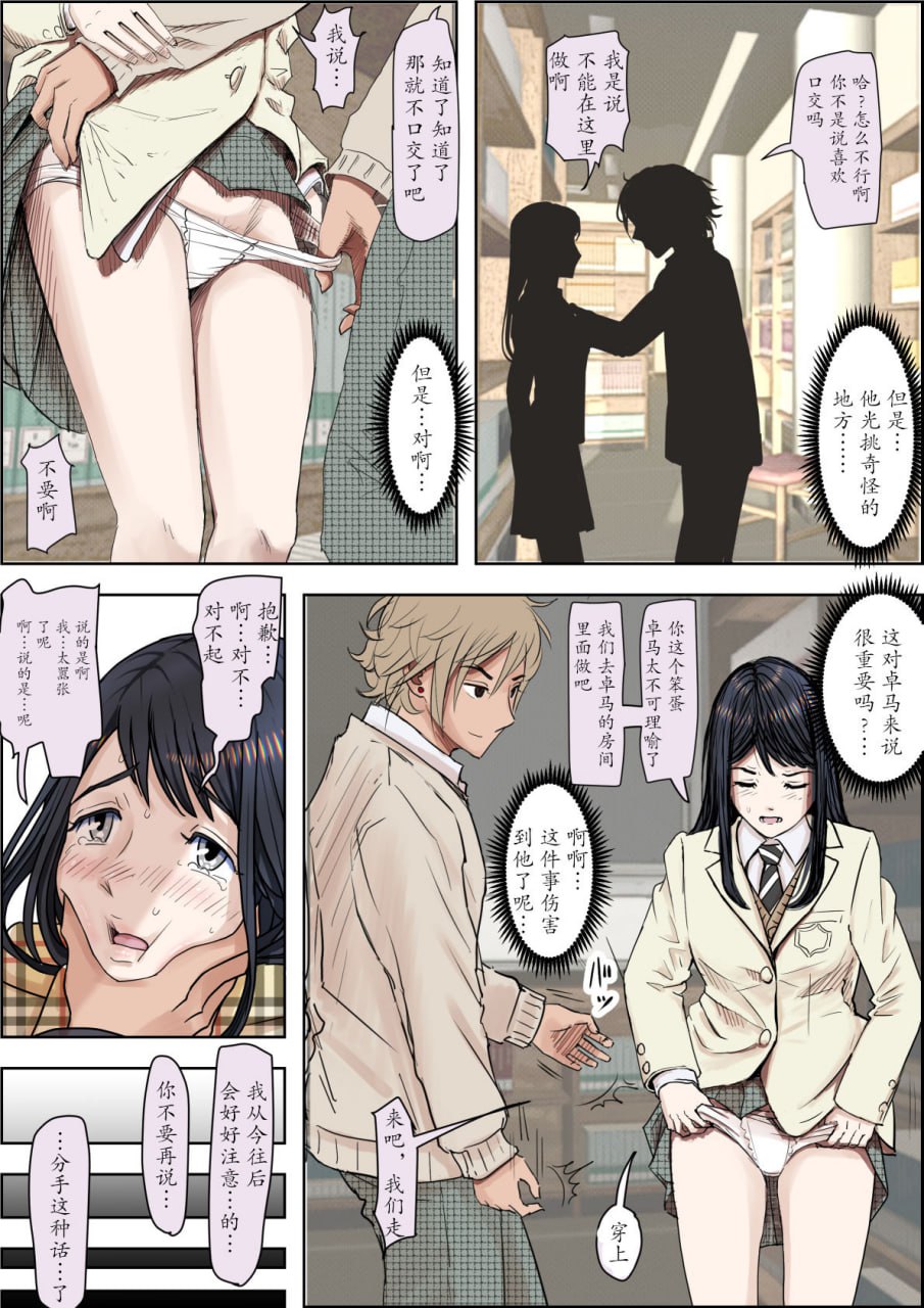 被轻浮男寝取 路线2 第62页