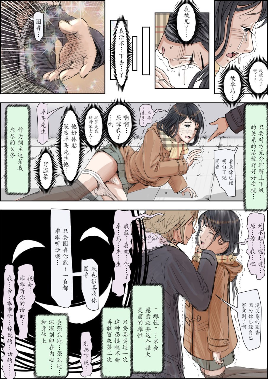 被轻浮男寝取 路线2 第72页