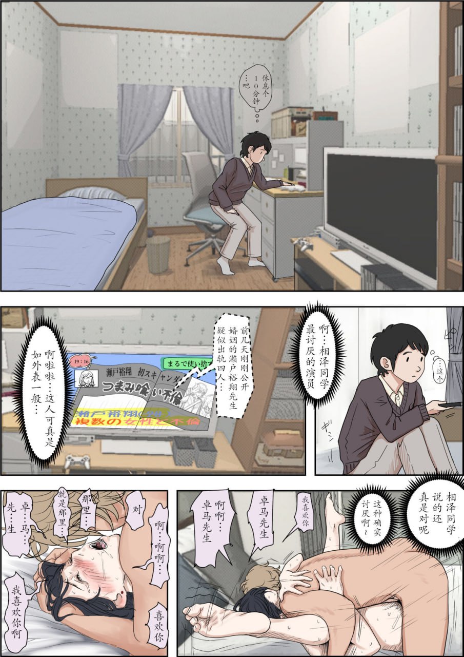 被轻浮男寝取 路线2 第74页