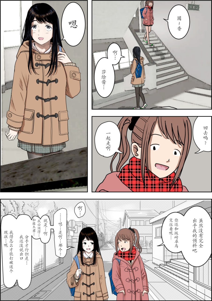 被轻浮男寝取 路线2 第82页