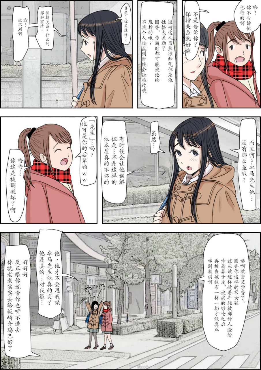 被轻浮男寝取 路线2 第83页