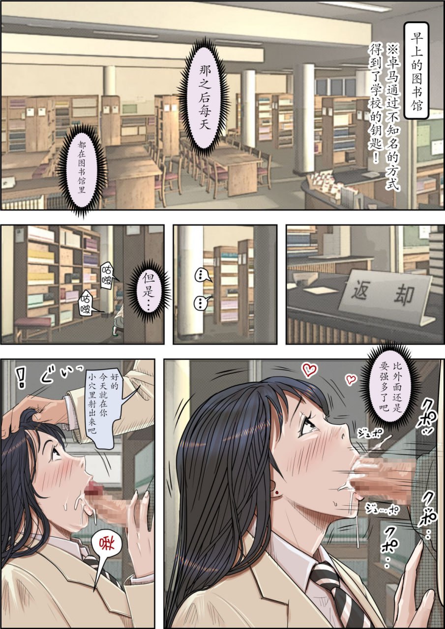 被轻浮男寝取 路线2 第97页