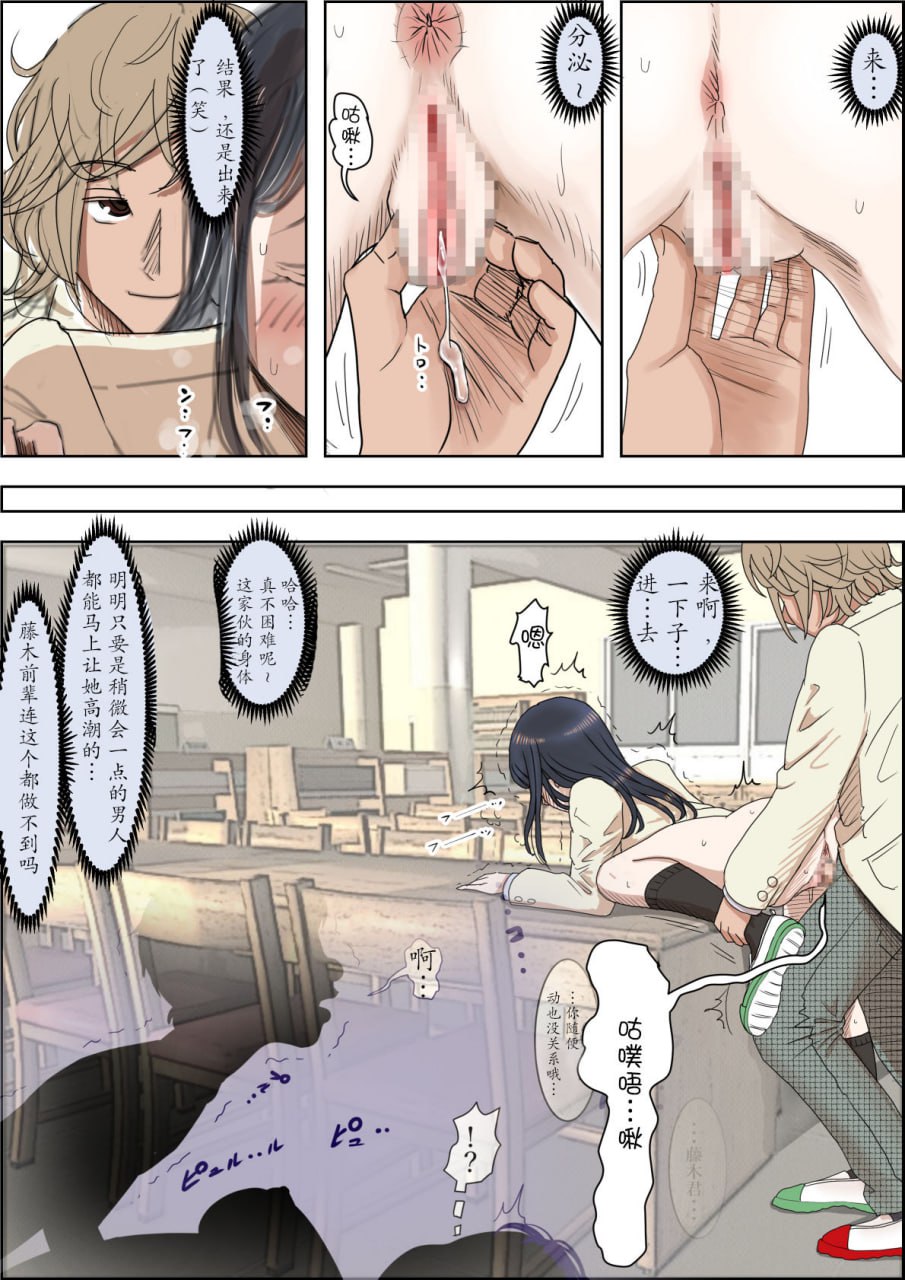 被轻浮男寝取 路线2 第101页