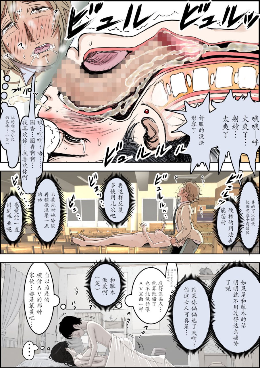 被轻浮男寝取 路线2 第115页