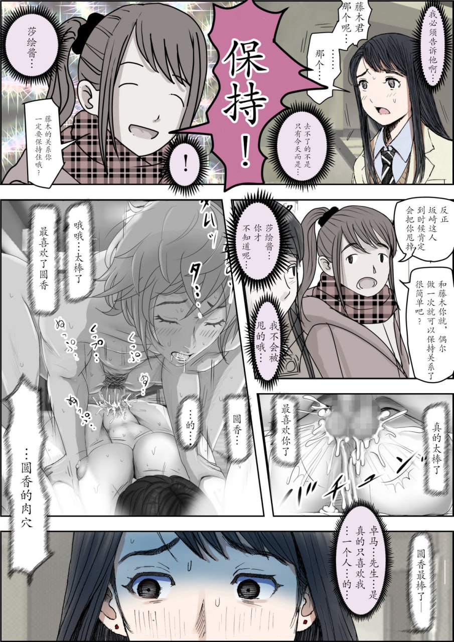 被轻浮男寝取 路线2 第118页