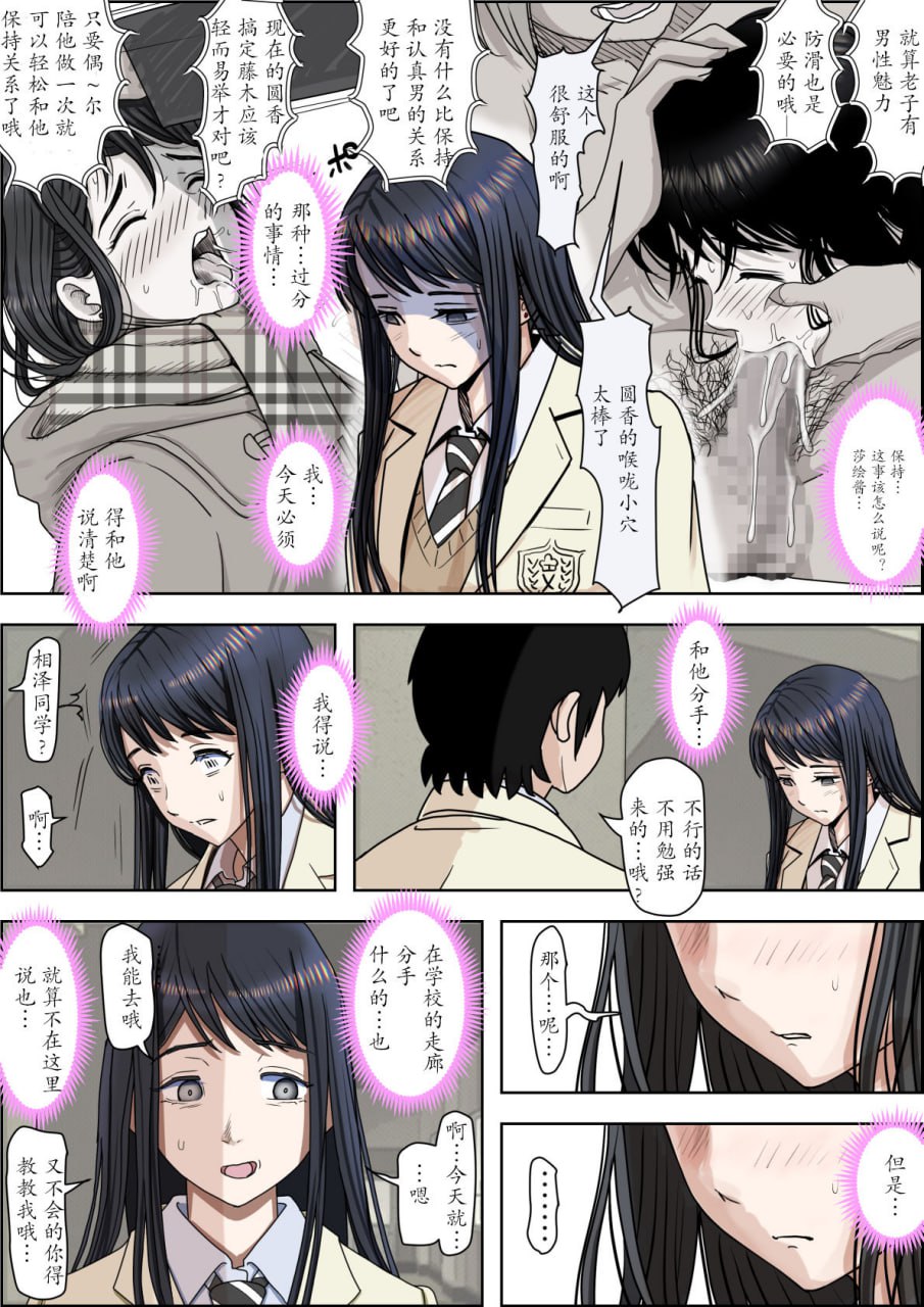 被轻浮男寝取 路线2 第119页