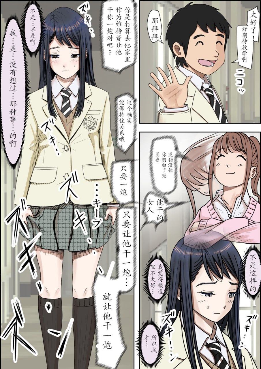 被轻浮男寝取 路线2 第120页