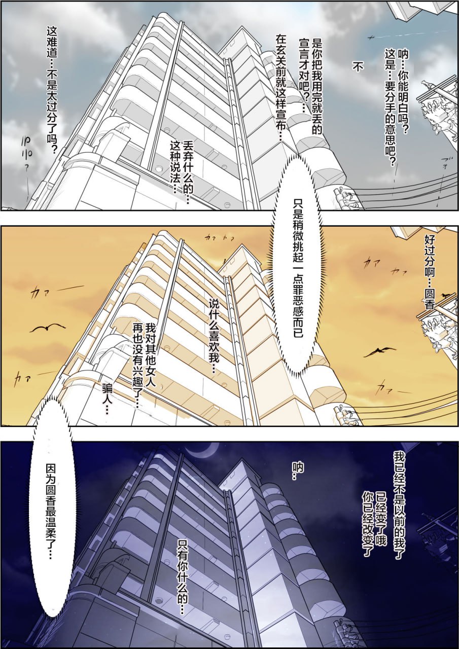 被轻浮男寝取 路线2 第126页