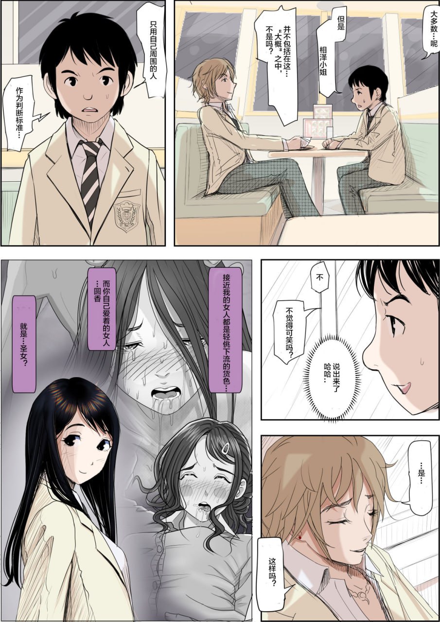 被轻浮男寝取 路线2 第132页