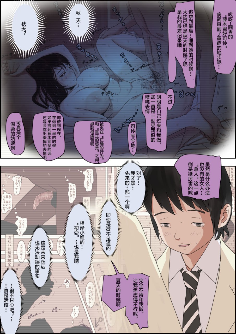 被轻浮男寝取 路线2 第150页