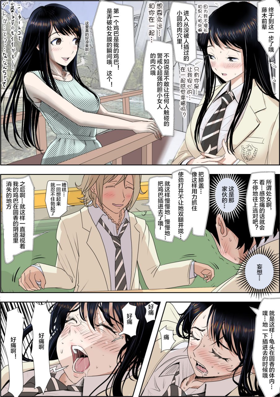 被轻浮男寝取 路线2 第159页