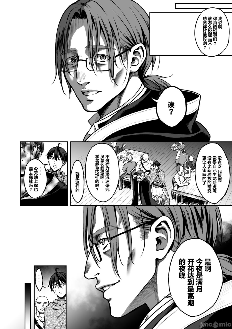 悠久的娼妇精灵 第24页