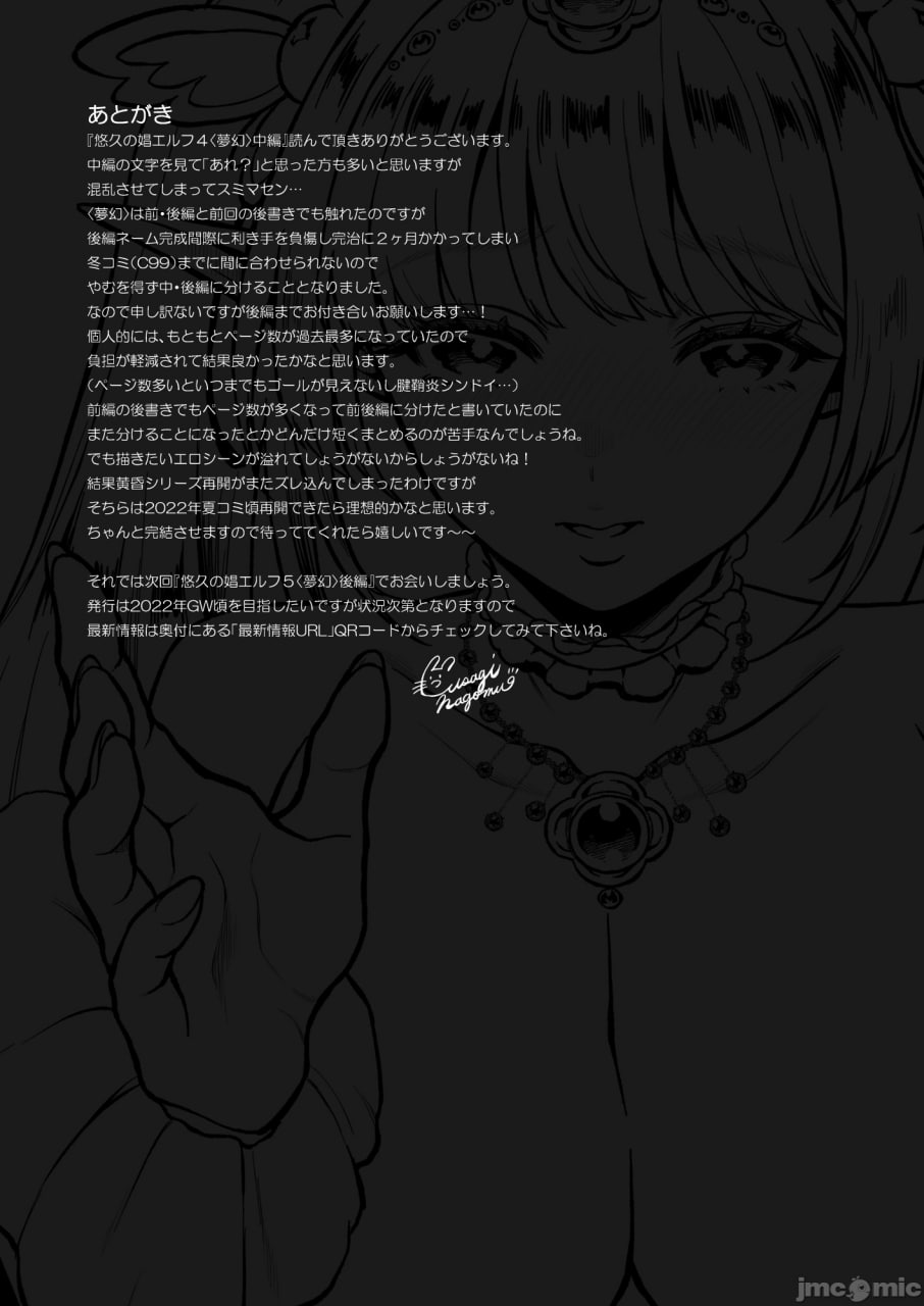 悠久的娼妇精灵 第29页