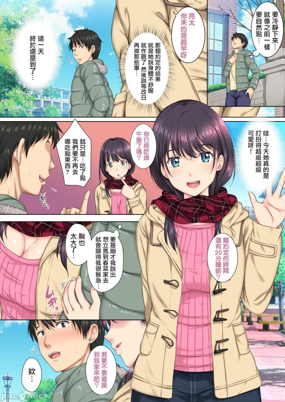 然后我今天也被那个男人吃掉 第27页