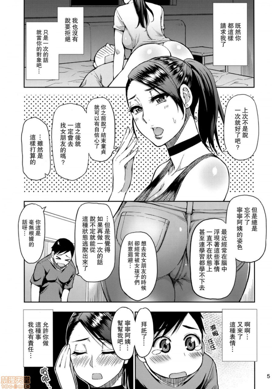 向前不良人妻熟女叔母请求性处理 第4页