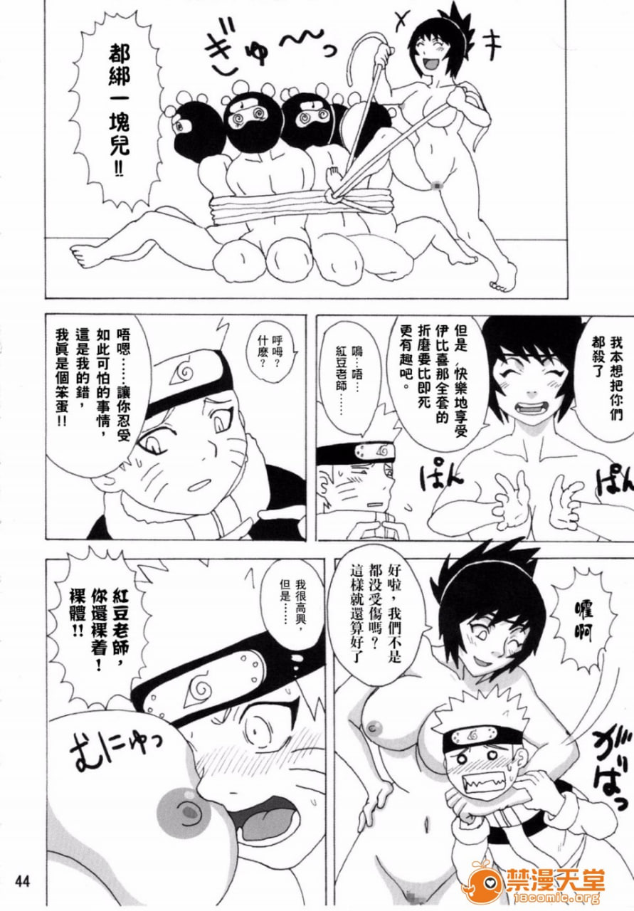 御手洗红豆本 第44页