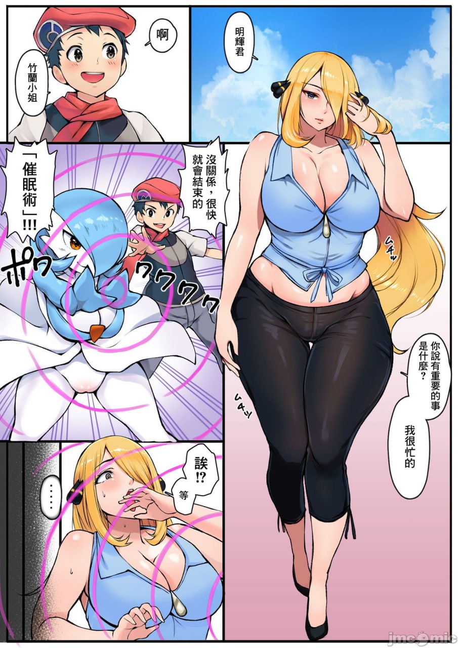 希罗娜被催眠的故事 第1页