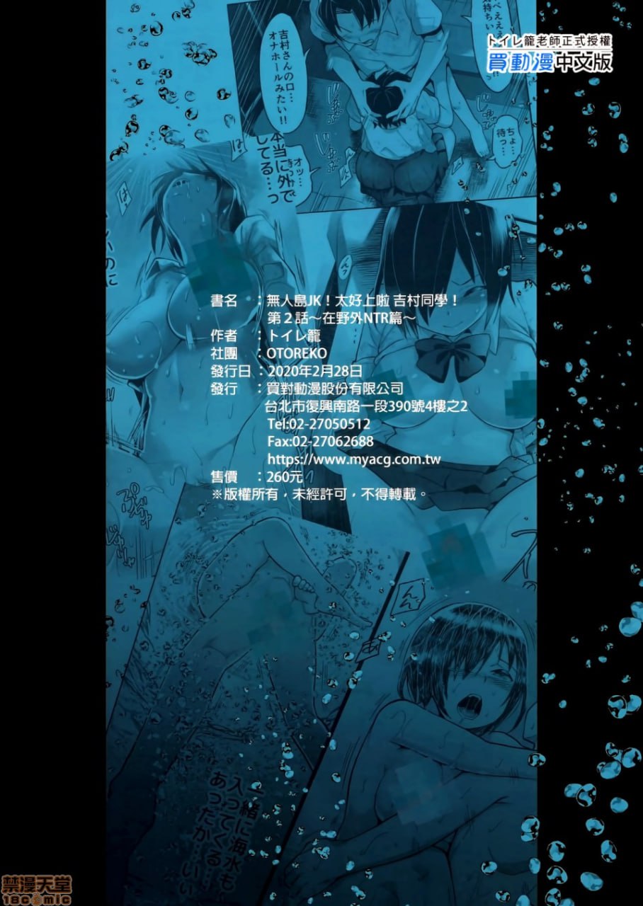 无人岛JK！太好上手了，吉村同学！ 第2页