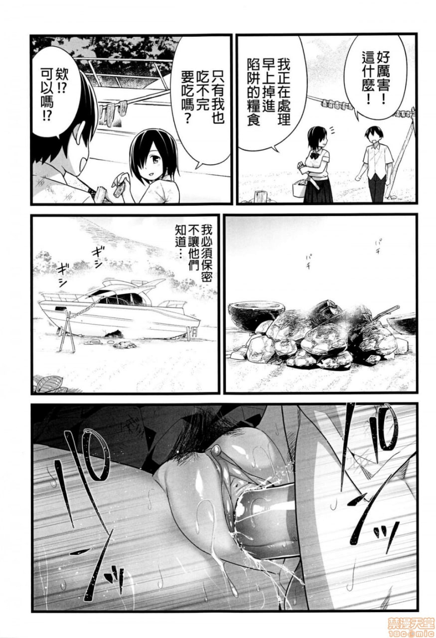 无人岛JK！太好上手了，吉村同学！ 第5页