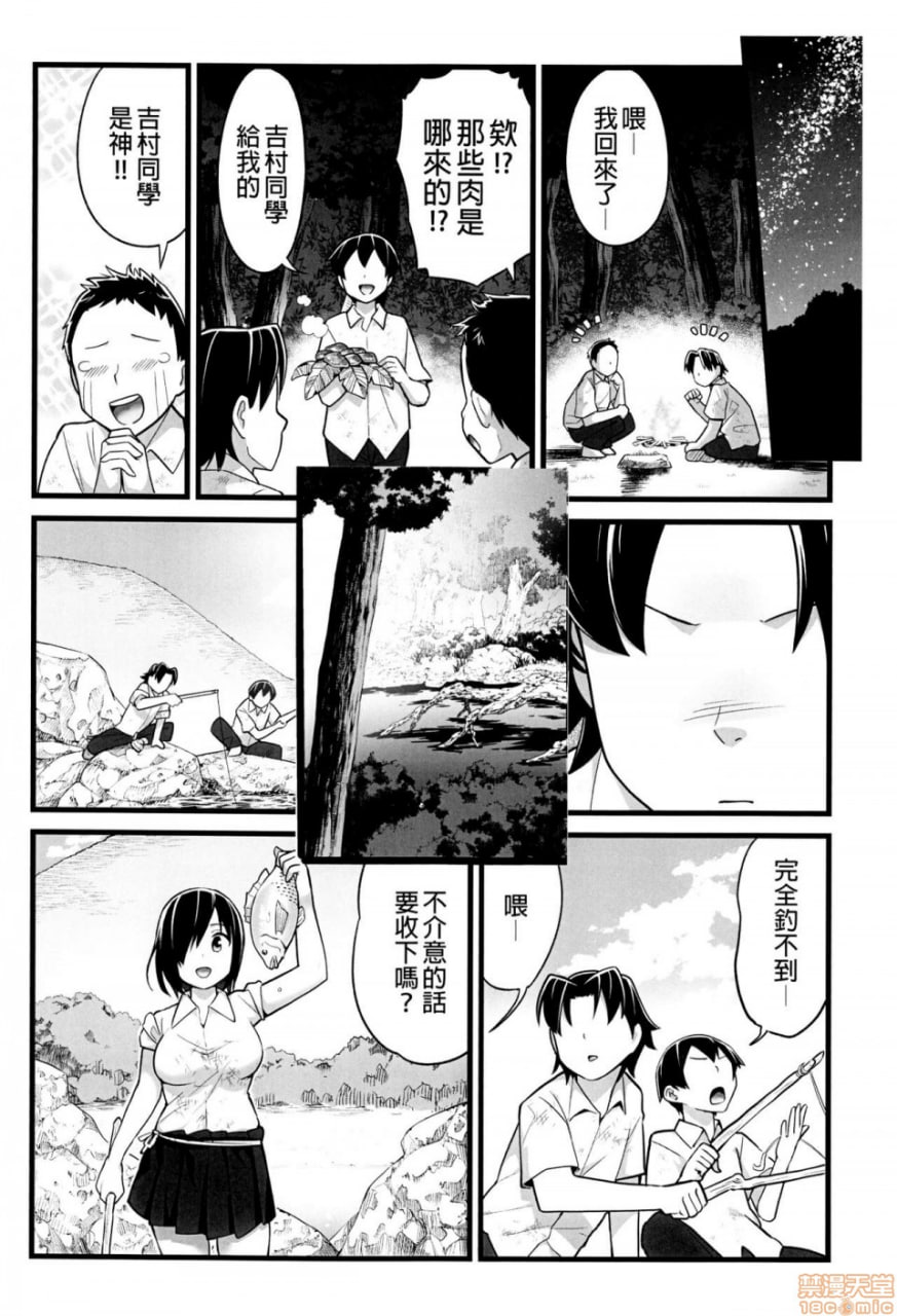 无人岛JK！太好上手了，吉村同学！ 第10页