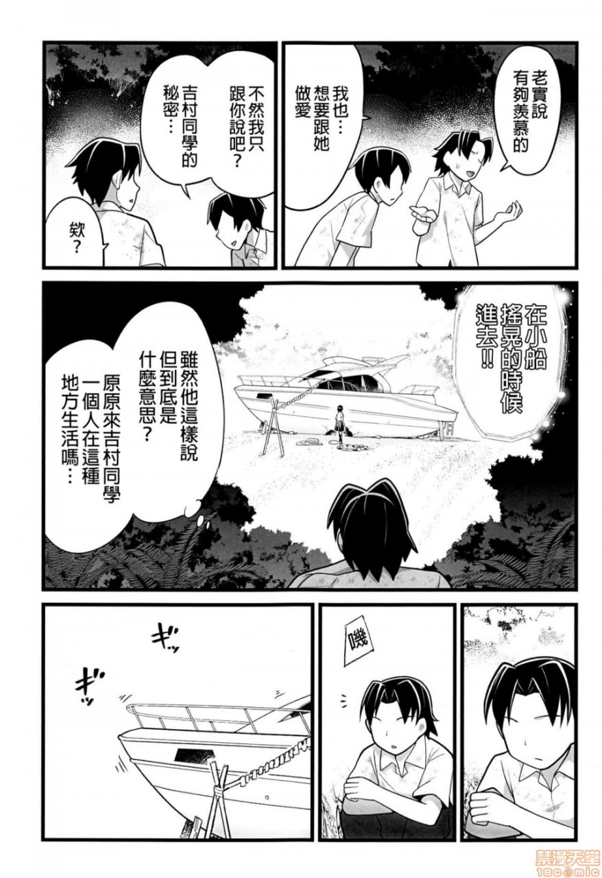 无人岛JK！太好上手了，吉村同学！ 第13页