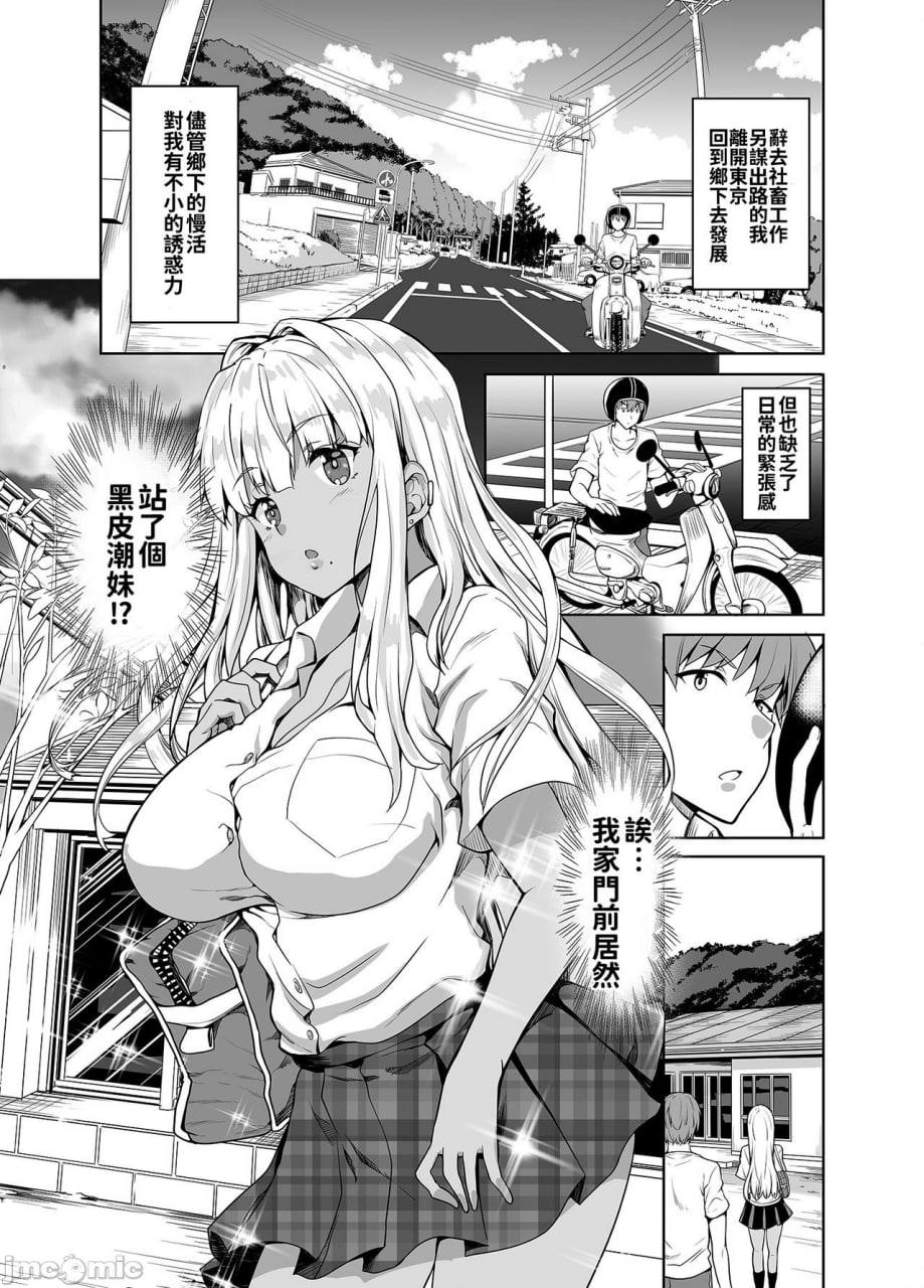 和乡下的黑皮女高中生结婚了 第2页