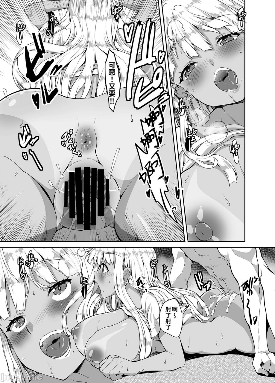 和乡下的黑皮女高中生结婚了 第28页