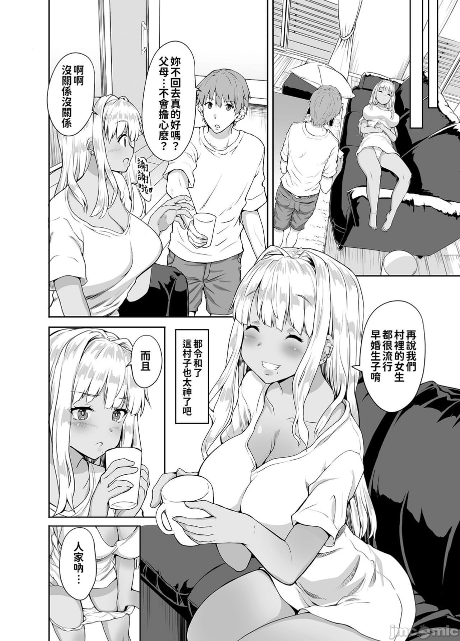 和乡下的黑皮女高中生结婚了 第29页