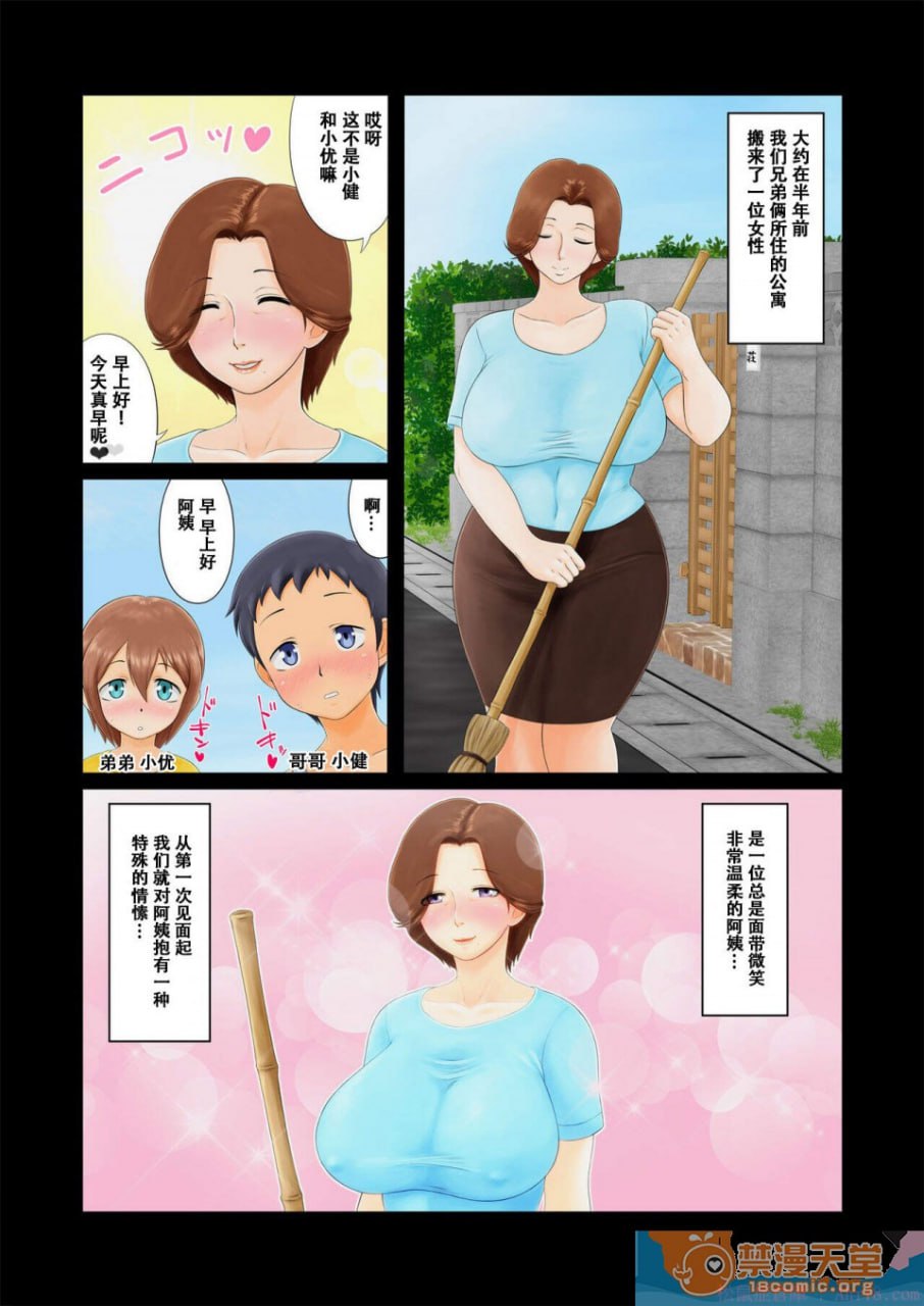 正太兄弟与邻家阿姨 第2页