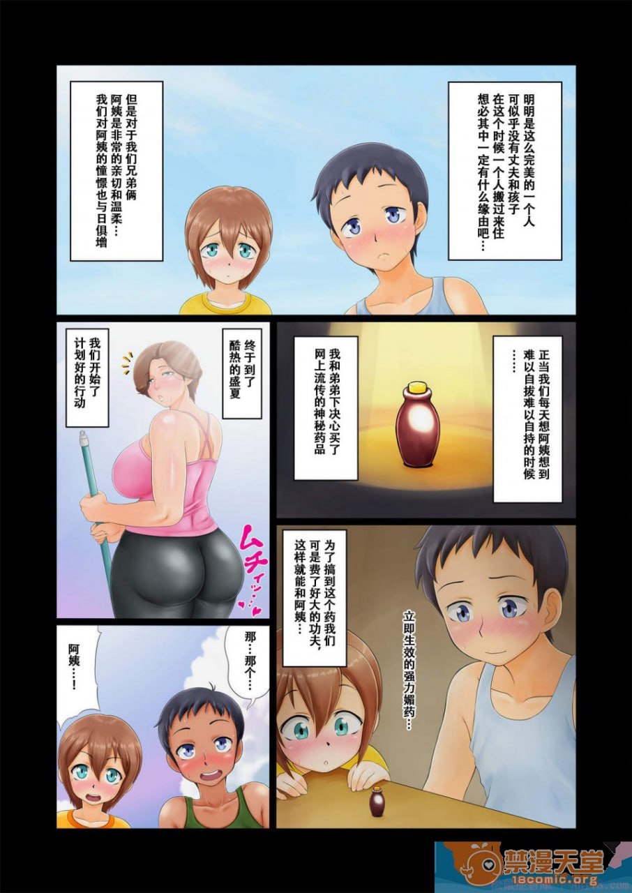 正太兄弟与邻家阿姨 第3页