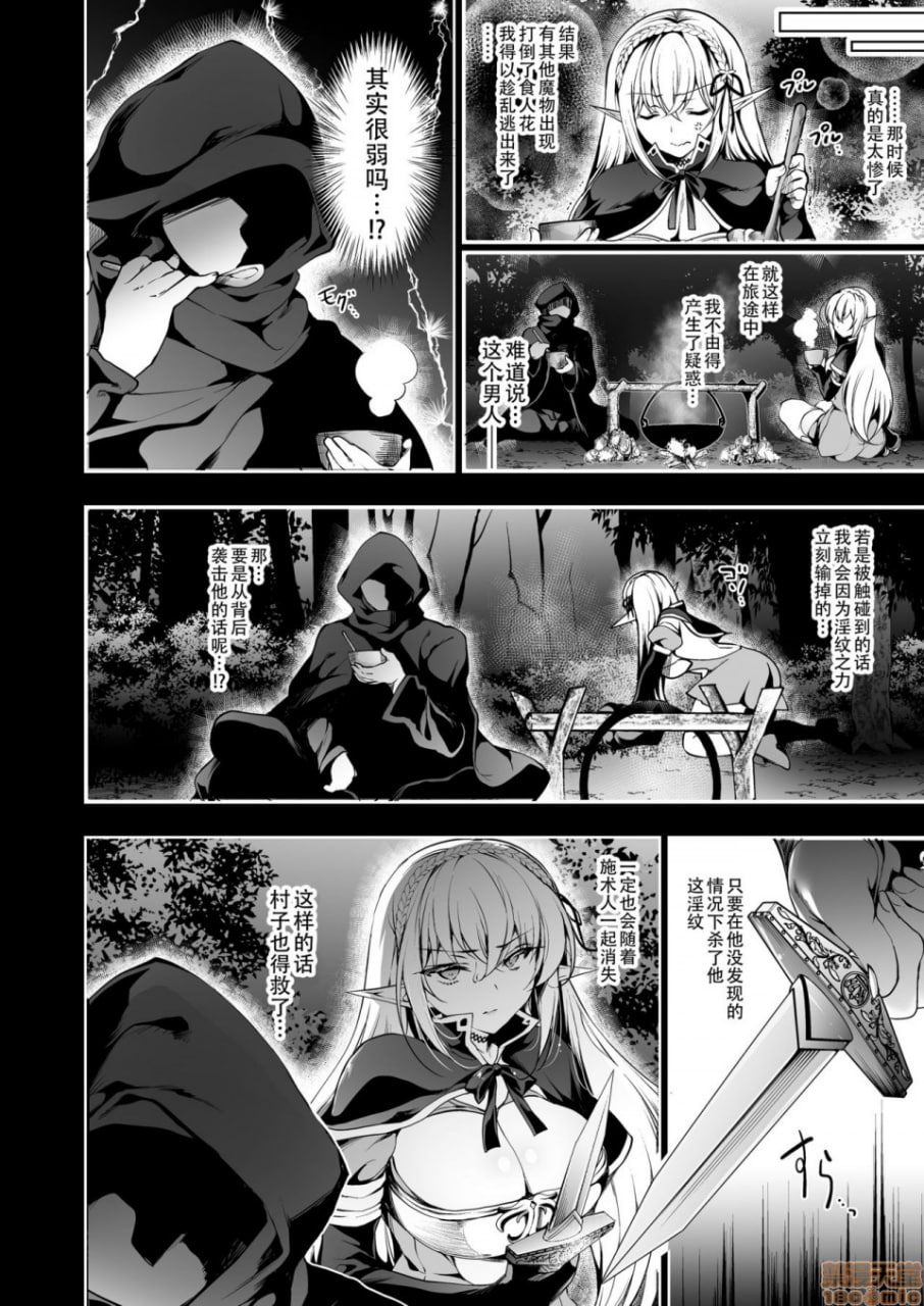 给精灵刻上淫纹的本子 第7页