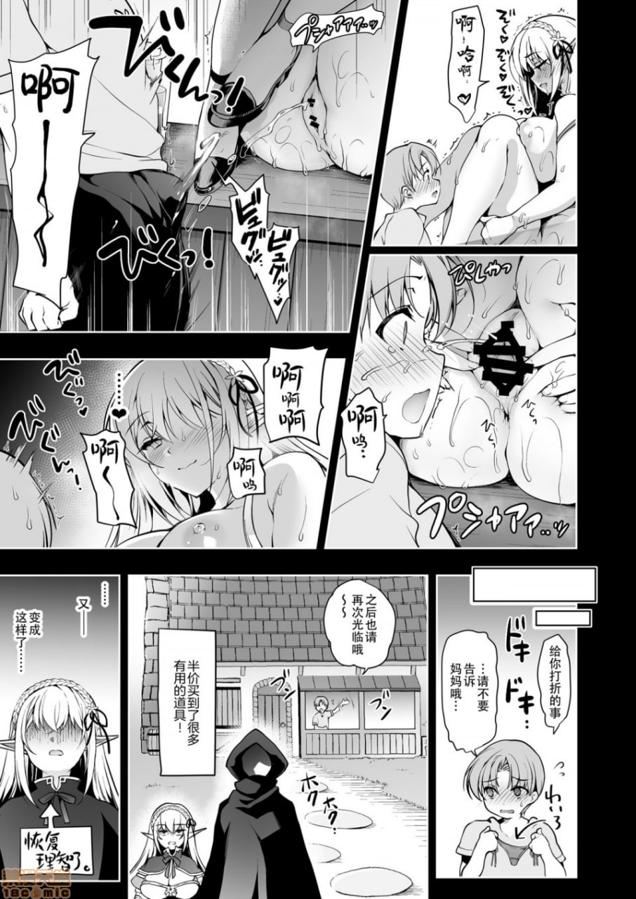 给精灵刻上淫纹的本子 第20页