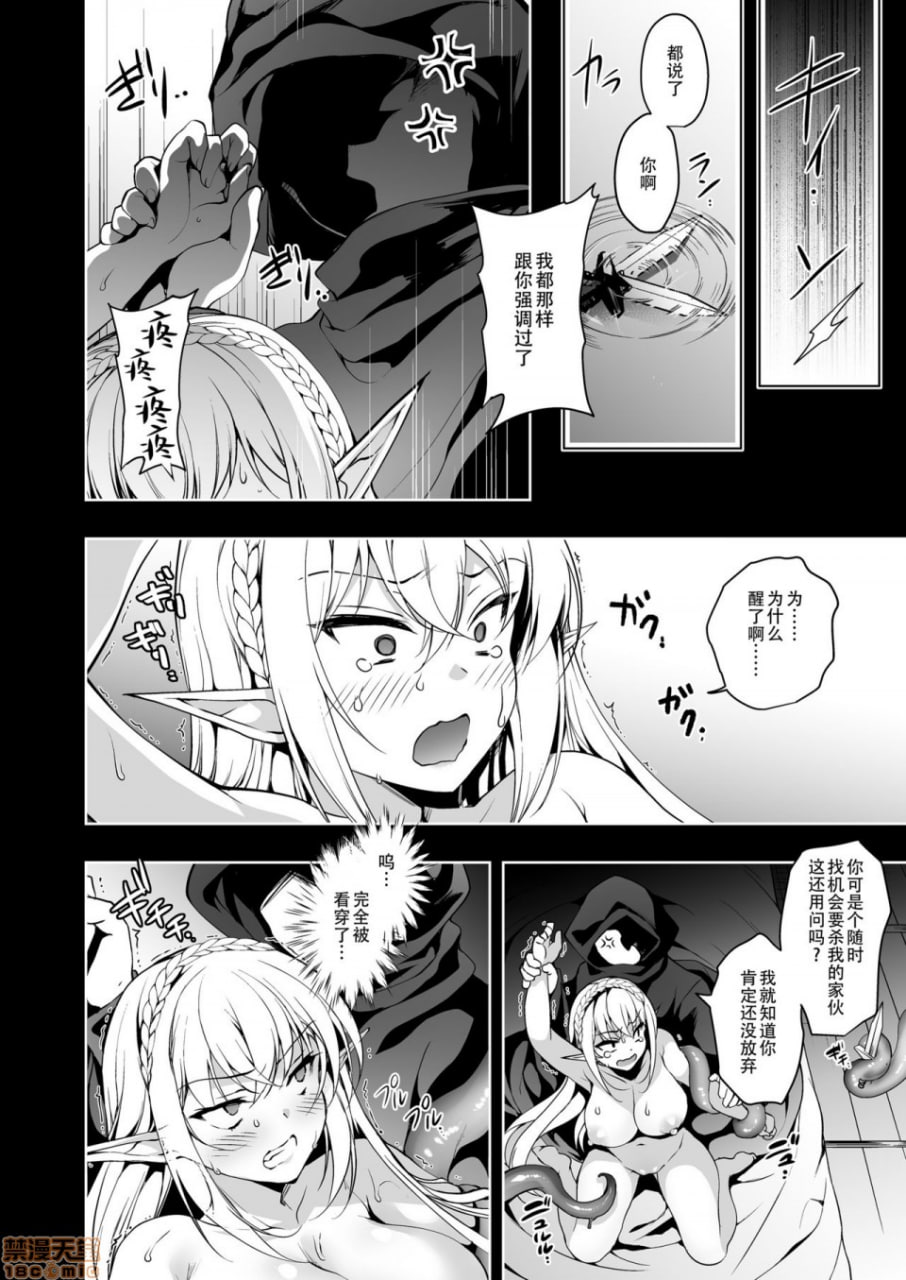 给精灵刻上淫纹的本子 第23页