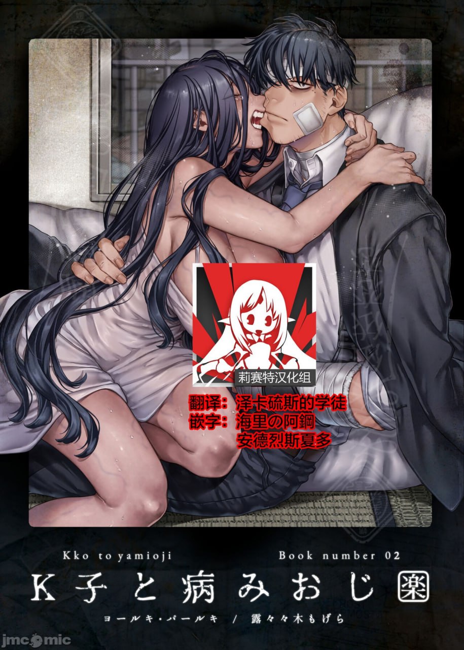 K子和病娇大叔·乐 第1页