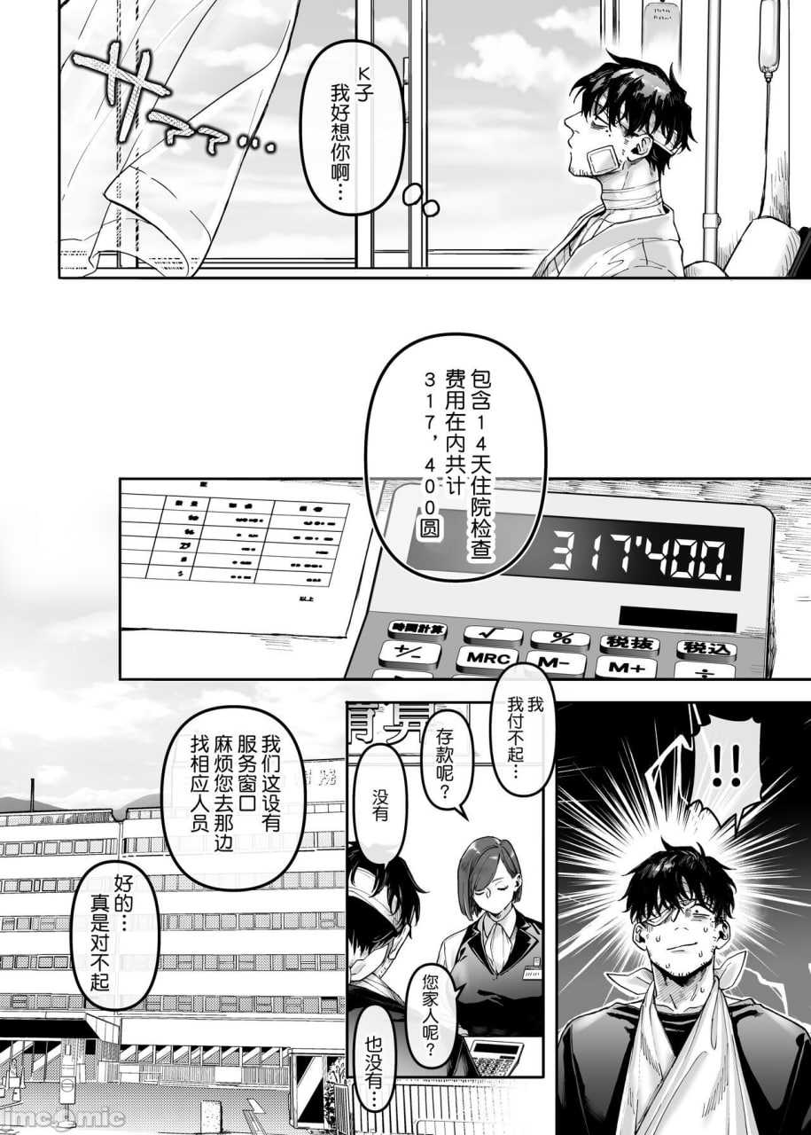 K子和病娇大叔·乐 第33页