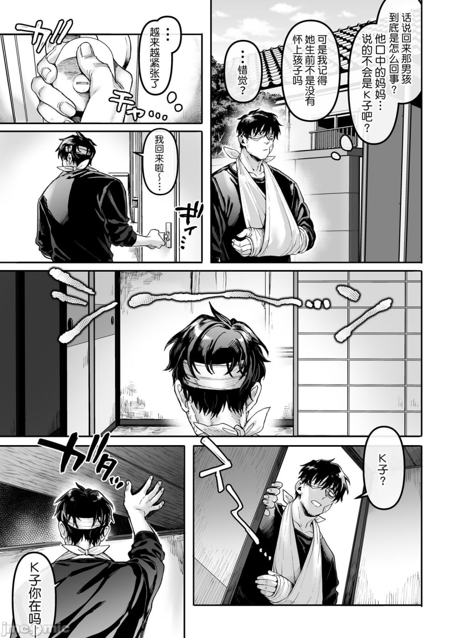 K子和病娇大叔·乐 第34页