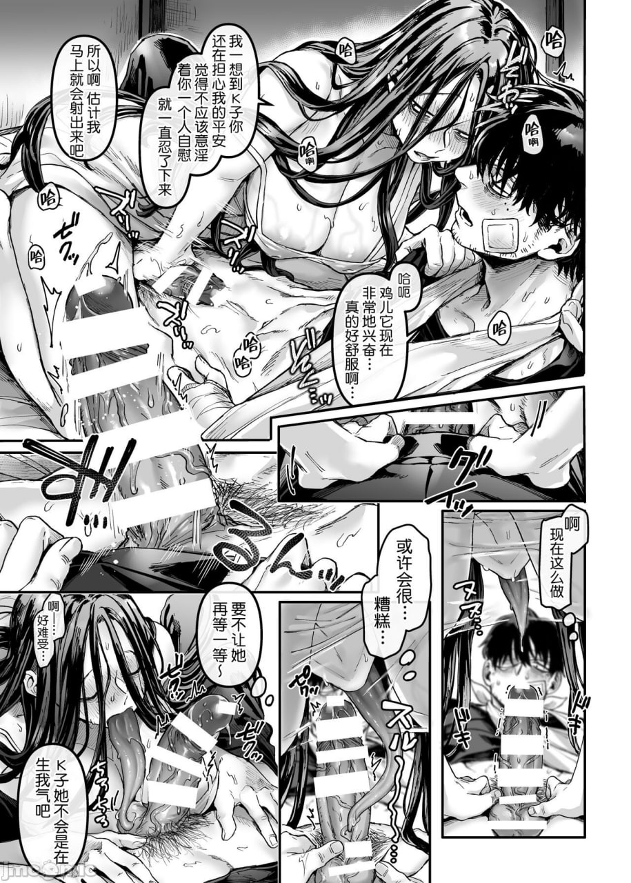K子和病娇大叔·乐 第38页